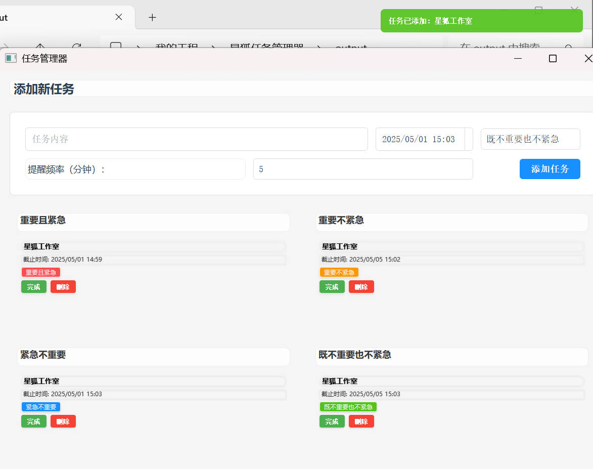 星狐任务管理器